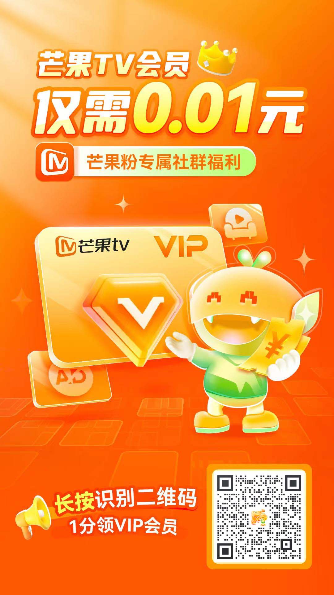 芒果tv福利限时抢
